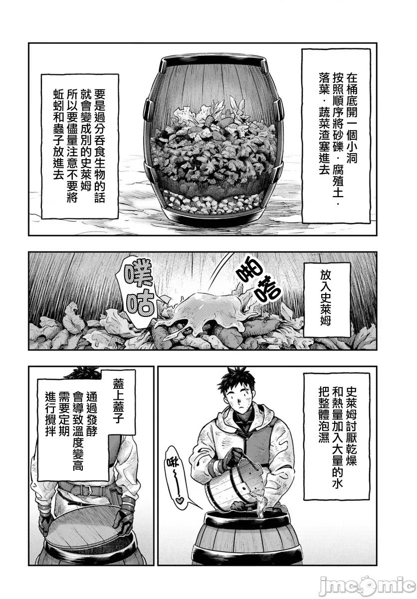 冒牌鍊金术师 冒牌鍊金术师8.3 第7页