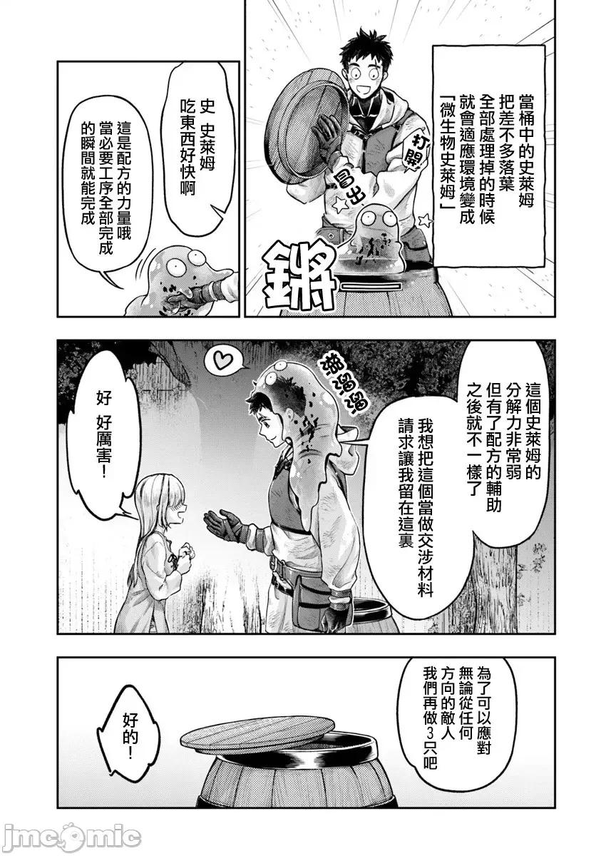 冒牌鍊金术师 冒牌鍊金术师8.3 第8页
