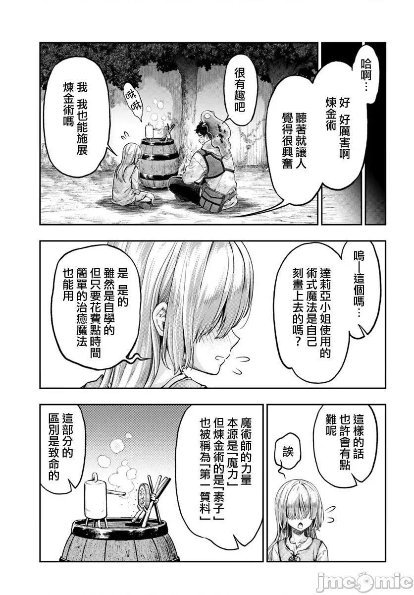 冒牌鍊金术师 冒牌鍊金术师8.3 第10页