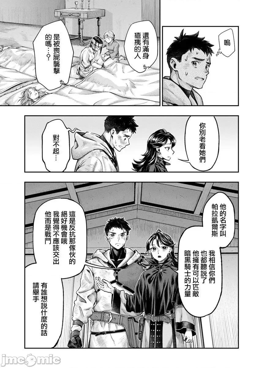 冒牌鍊金术师 冒牌鍊金术师8.4 第2页