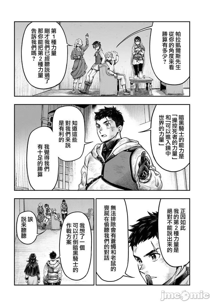 冒牌鍊金术师 冒牌鍊金术师8.4 第3页