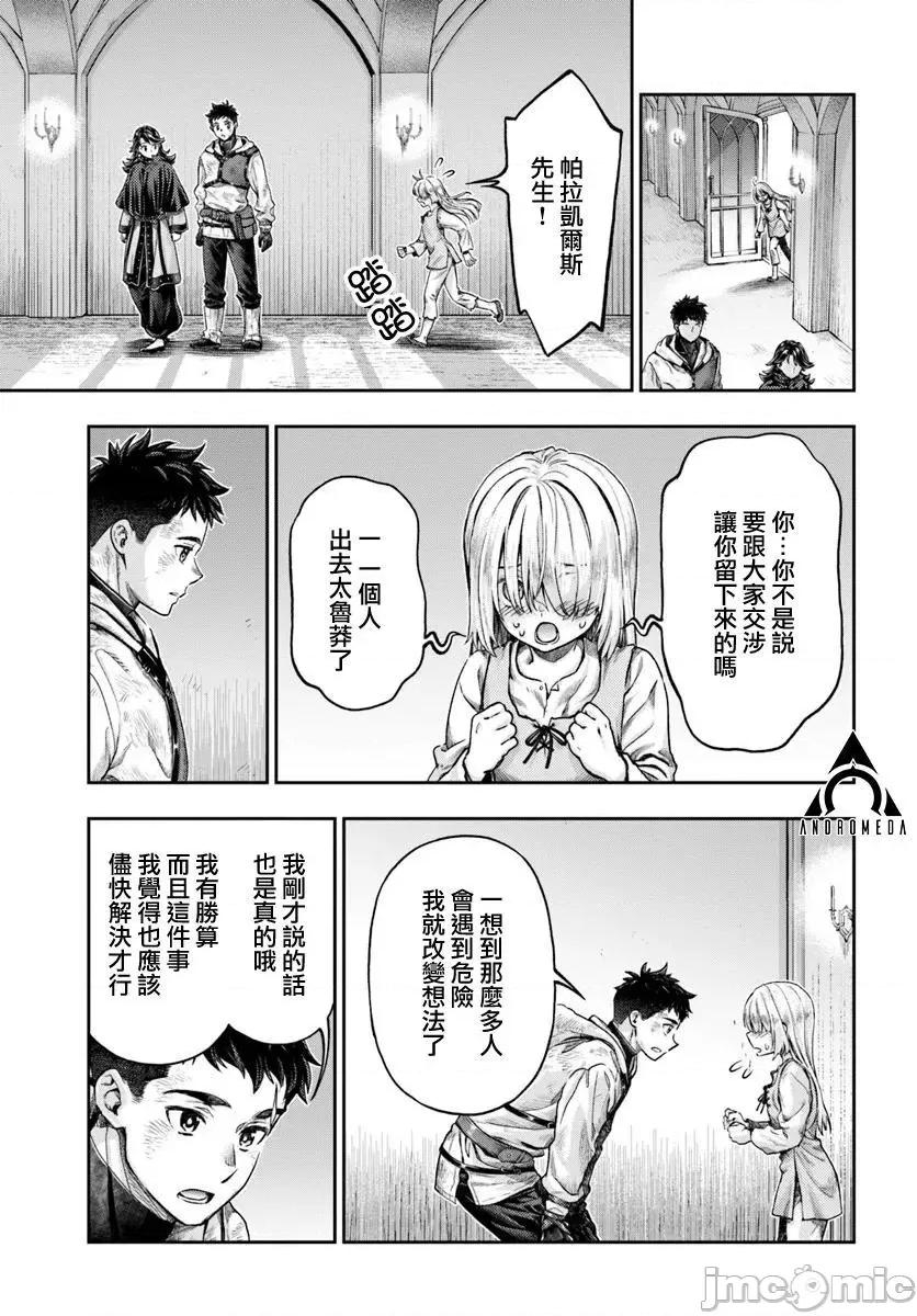 冒牌鍊金术师 冒牌鍊金术师8.4 第6页