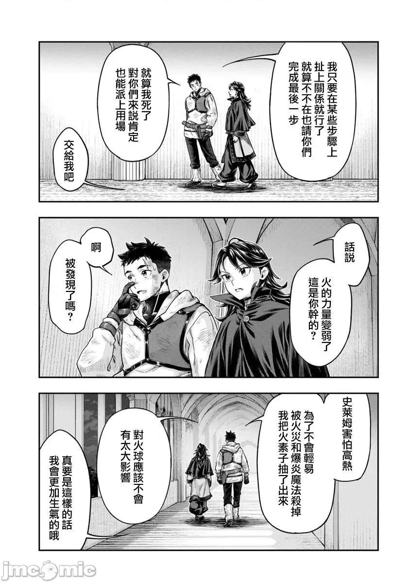 冒牌鍊金术师 冒牌鍊金术师8.4 第8页
