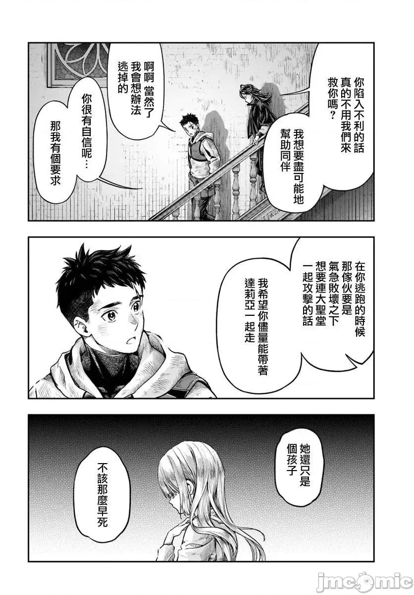 冒牌鍊金术师 冒牌鍊金术师8.4 第9页