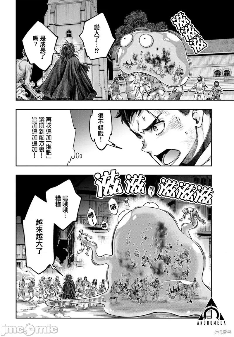 冒牌鍊金术师 冒牌鍊金术师9.1 第6页