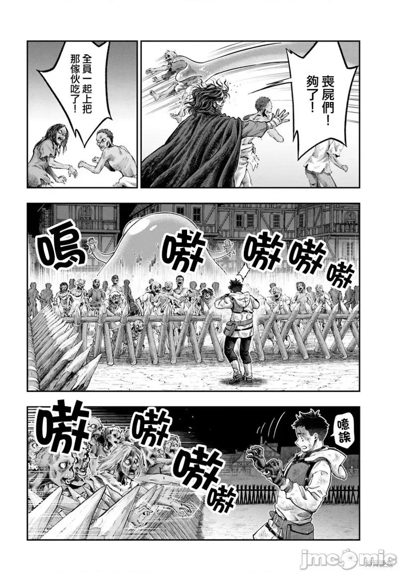 冒牌鍊金术师 冒牌鍊金术师9.1 第8页