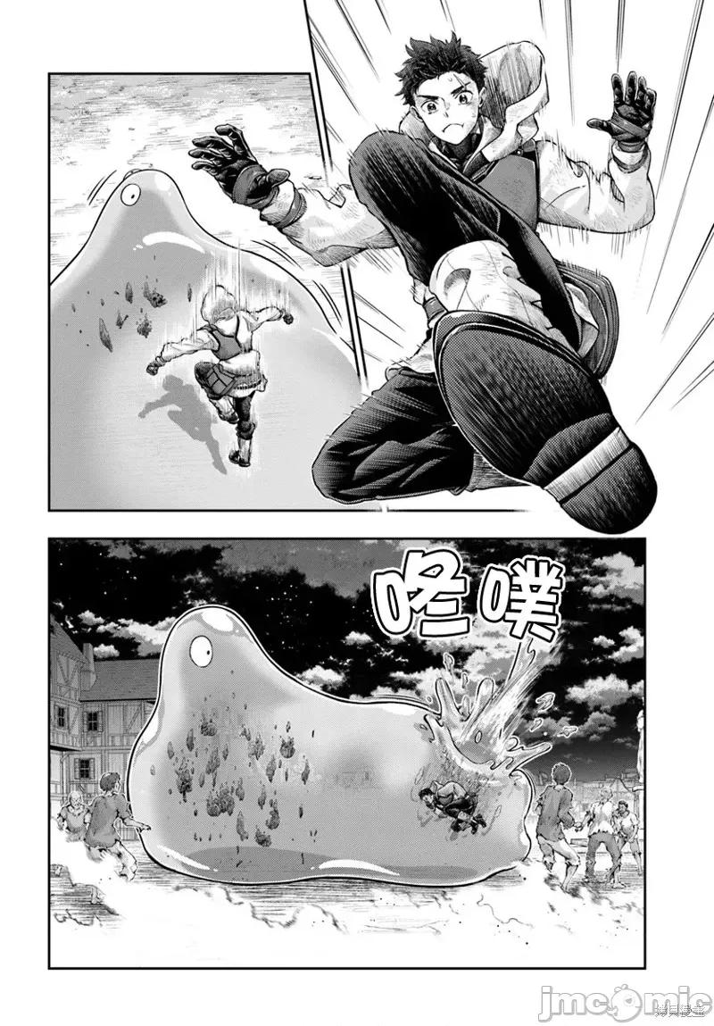 冒牌鍊金术师 冒牌鍊金术师9.1 第10页