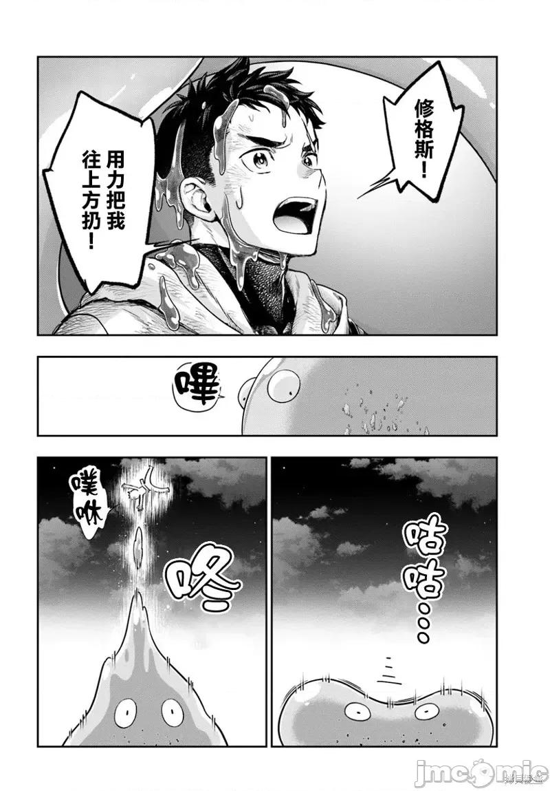 冒牌鍊金术师 冒牌鍊金术师9.1 第12页