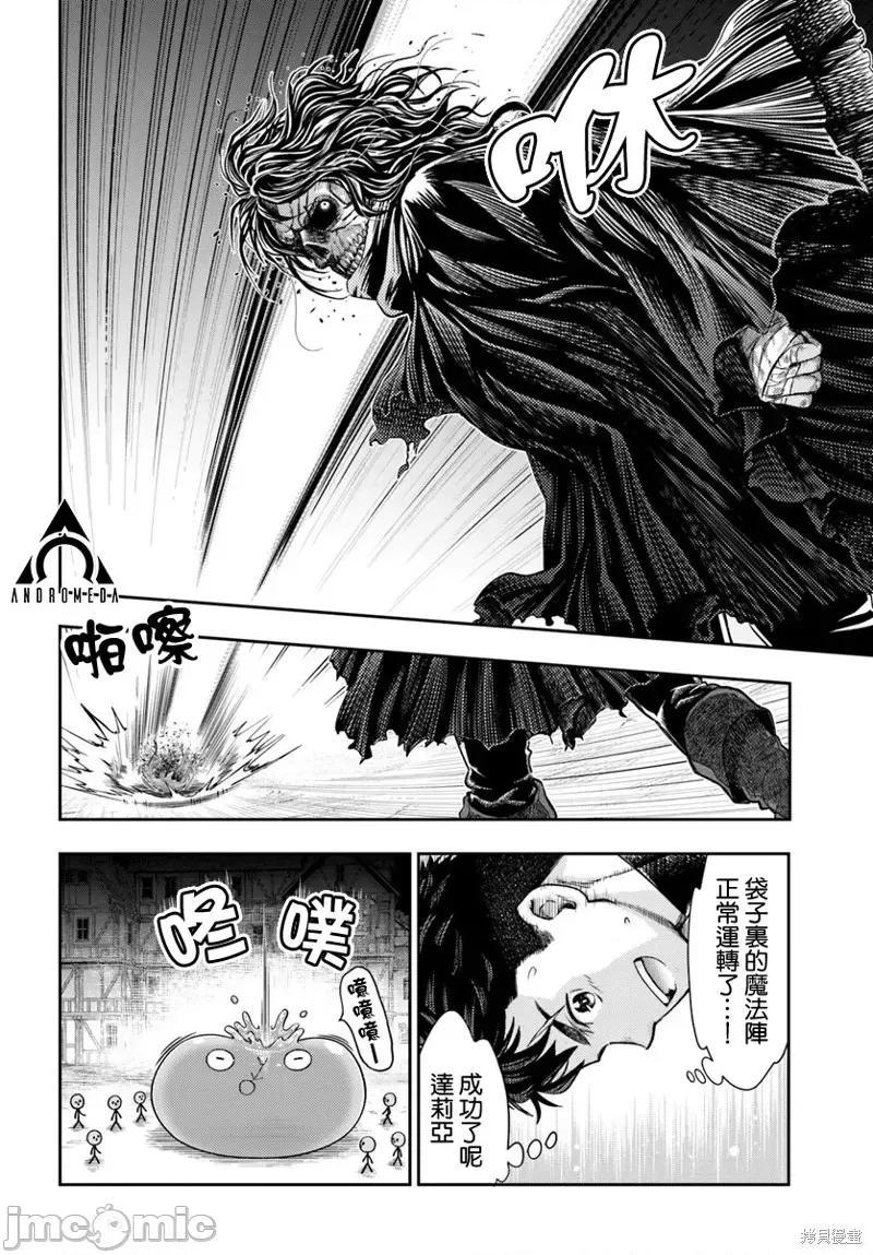 冒牌鍊金术师 冒牌鍊金术师9.1 第16页