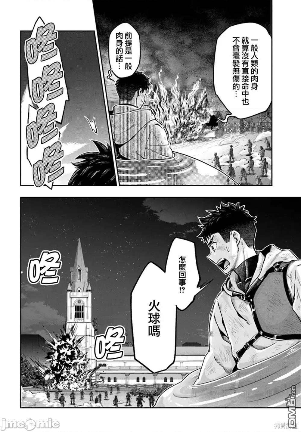 冒牌鍊金术师 冒牌鍊金术师9.2 第2页