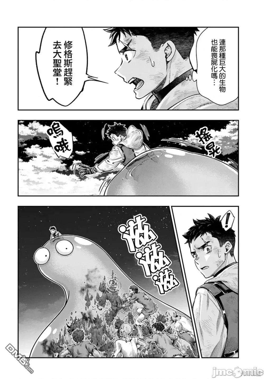 冒牌鍊金术师 冒牌鍊金术师9.2 第7页