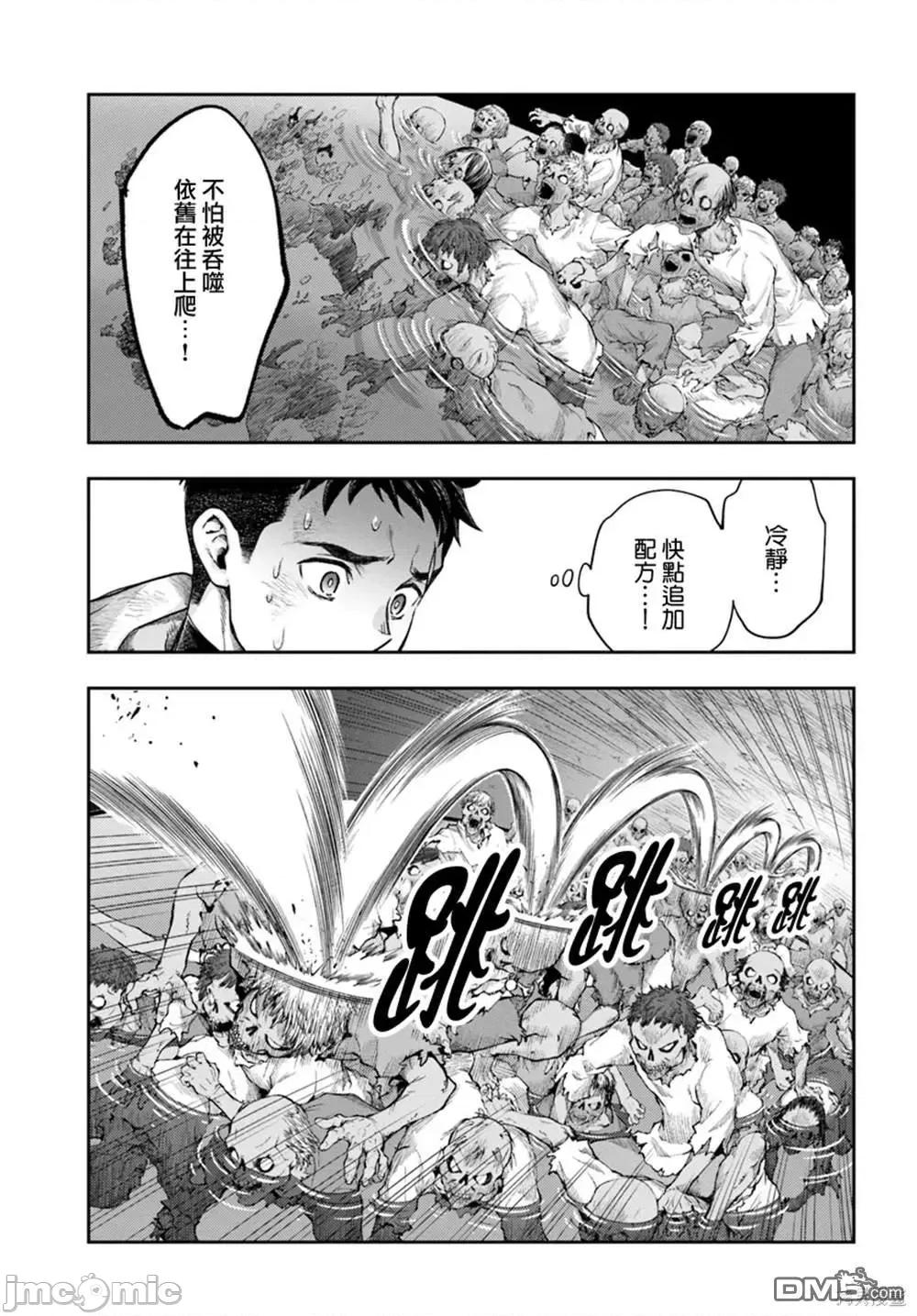 冒牌鍊金术师 冒牌鍊金术师9.2 第8页