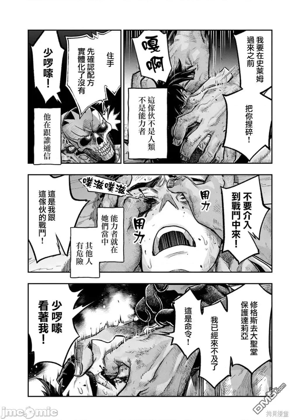 冒牌鍊金术师 冒牌鍊金术师9.2 第14页