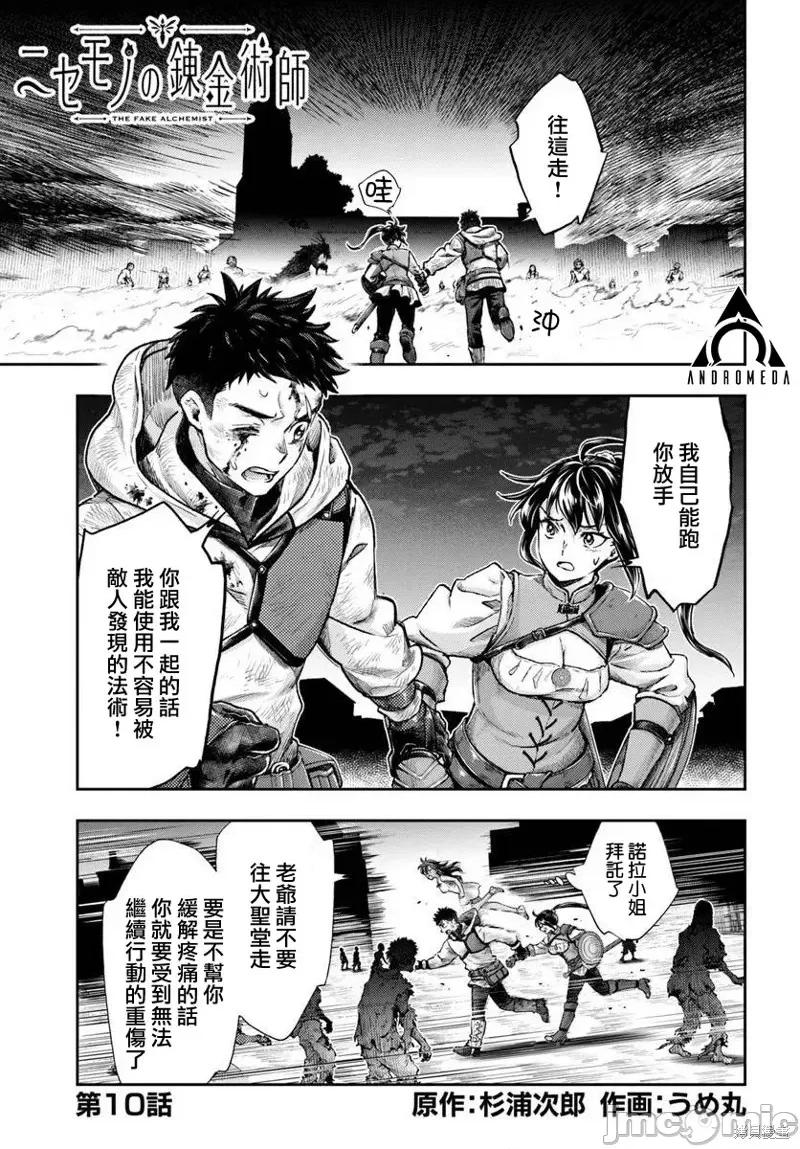 冒牌鍊金术师 冒牌鍊金术师10.1 第1页