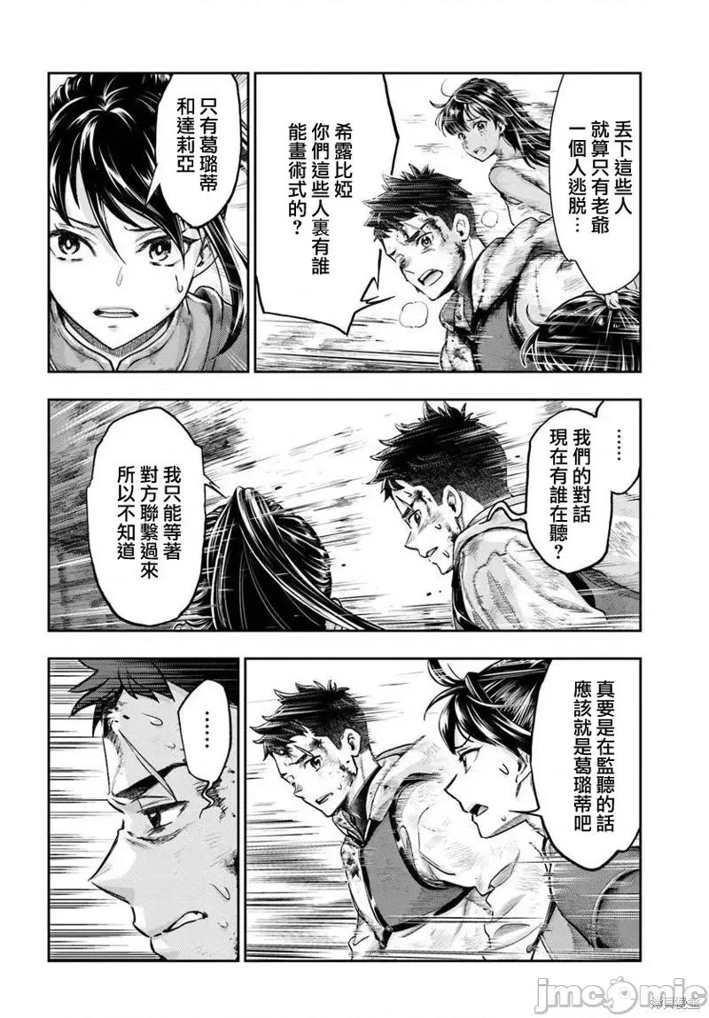 冒牌鍊金术师 冒牌鍊金术师10.1 第2页