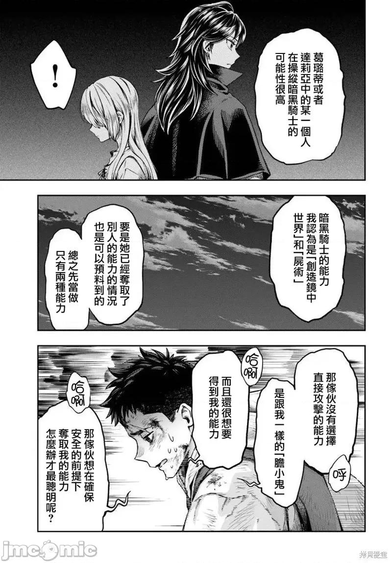 冒牌鍊金术师 冒牌鍊金术师10.1 第3页