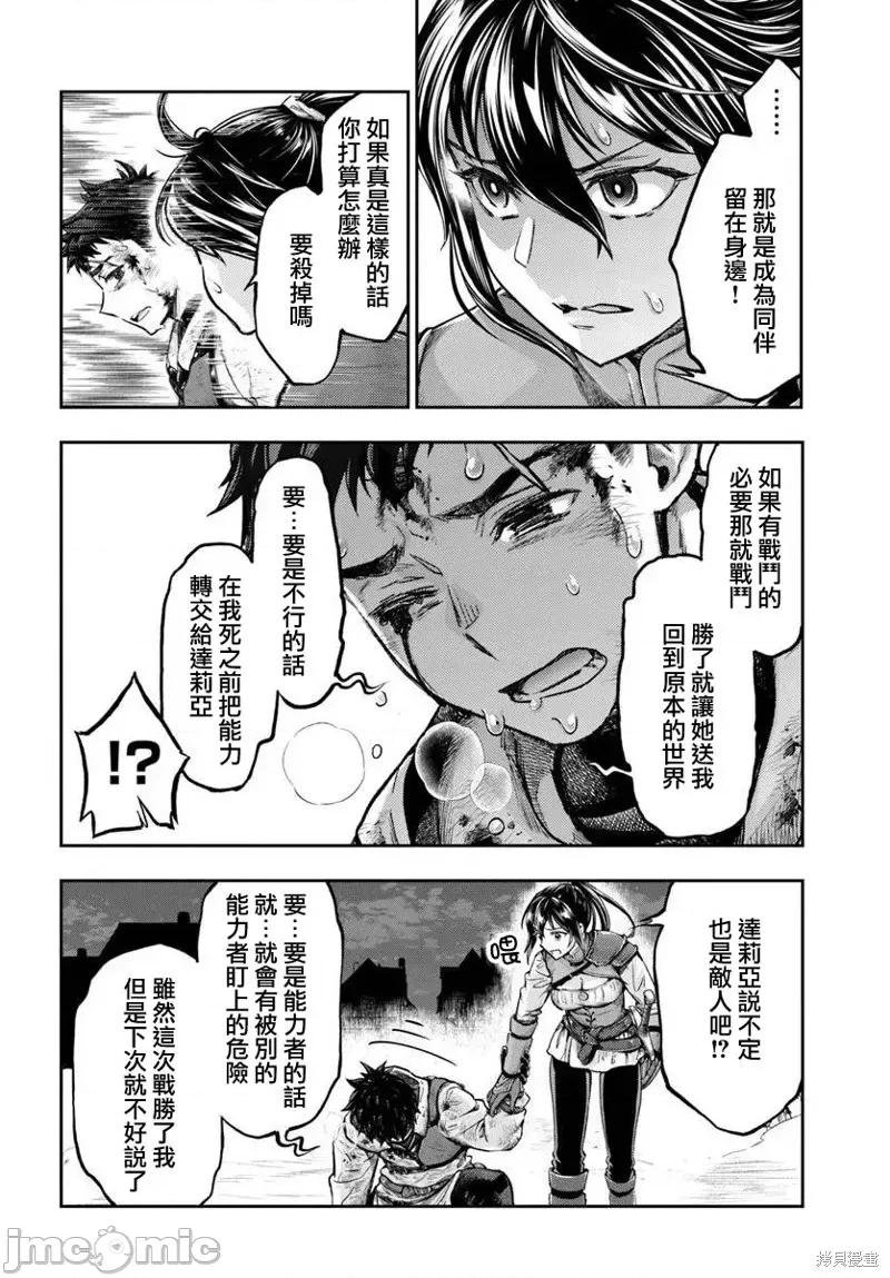 冒牌鍊金术师 冒牌鍊金术师10.1 第4页