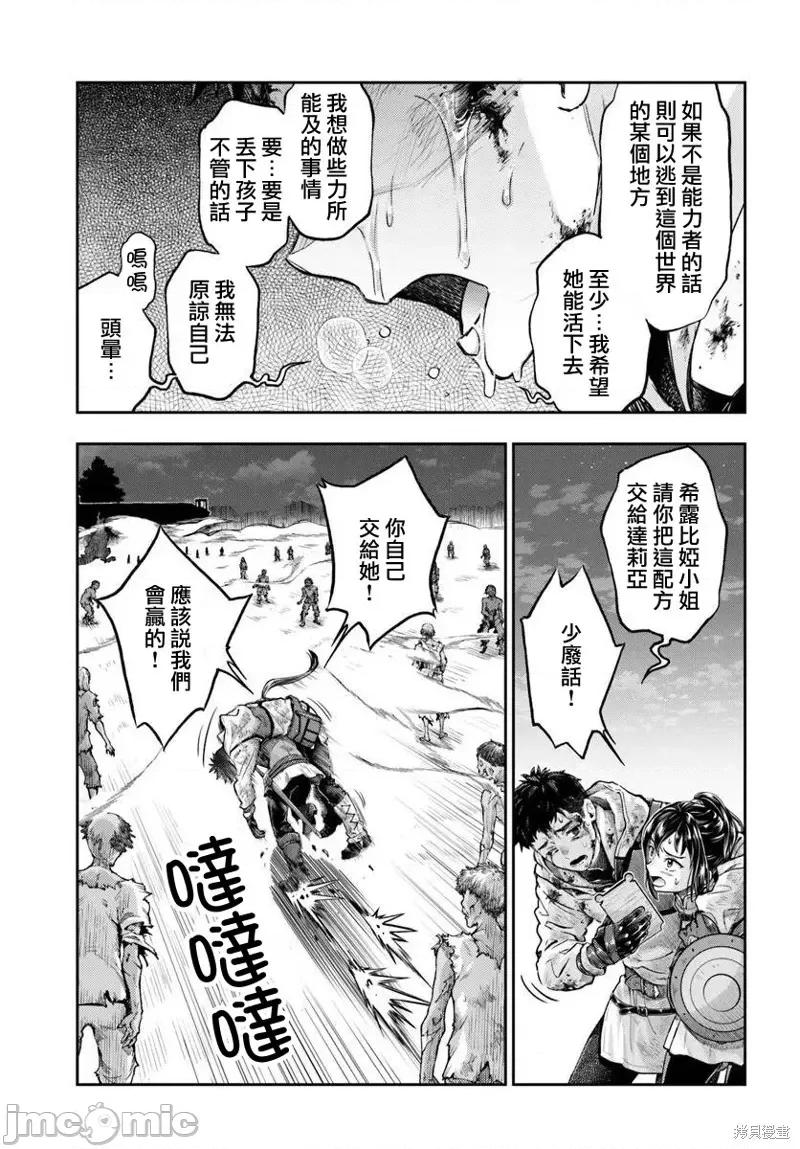 冒牌鍊金术师 冒牌鍊金术师10.1 第5页