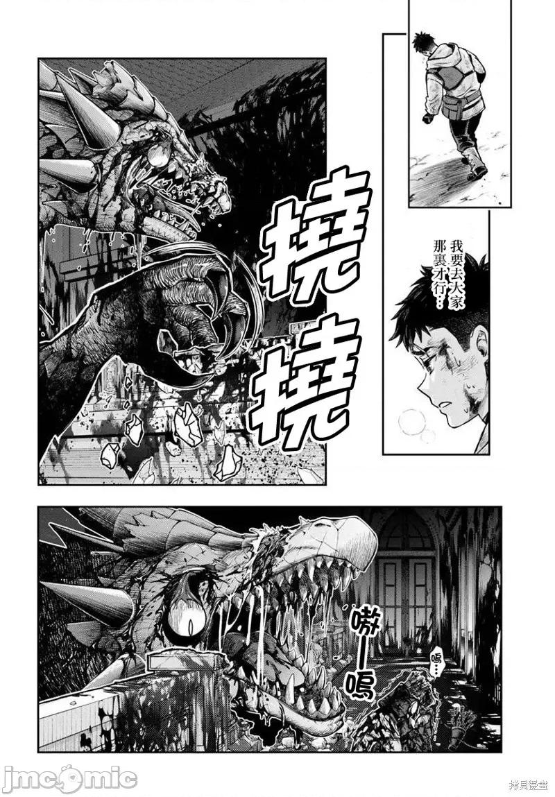 冒牌鍊金术师 冒牌鍊金术师10.1 第10页