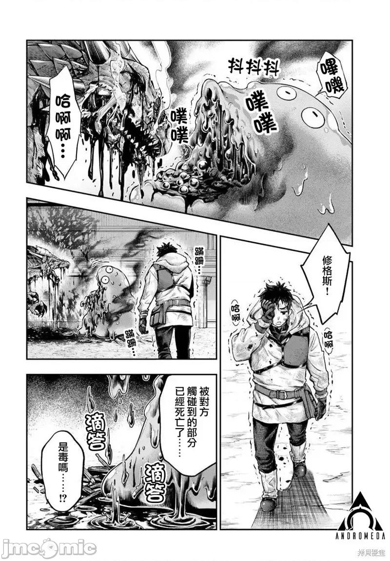 冒牌鍊金术师 冒牌鍊金术师10.2 第2页