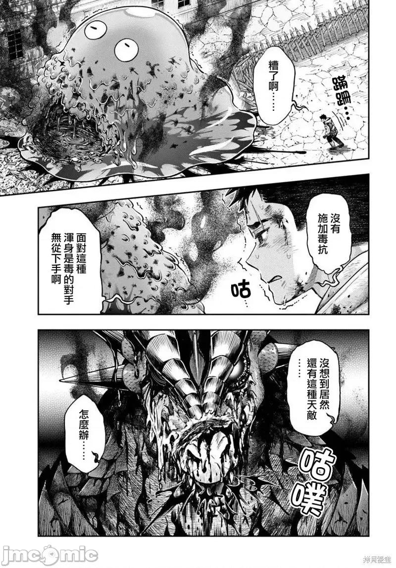 冒牌鍊金术师 冒牌鍊金术师10.2 第3页