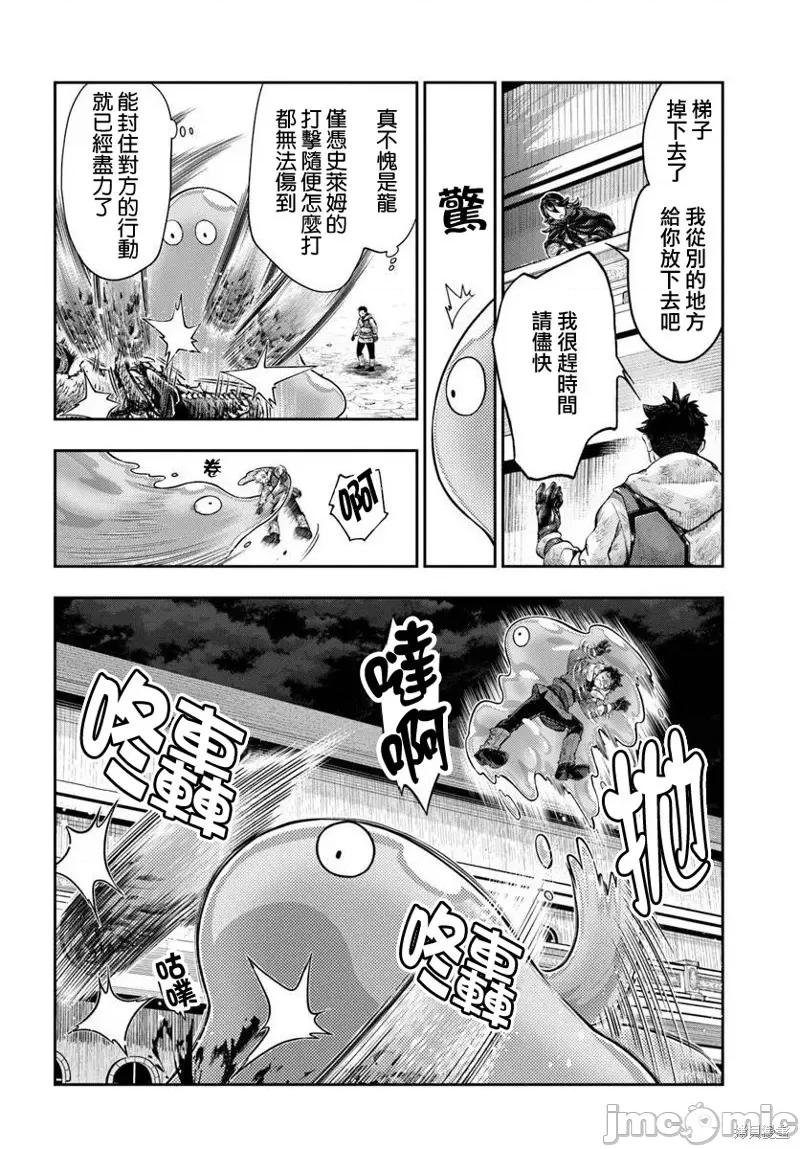 冒牌鍊金术师 冒牌鍊金术师10.2 第6页