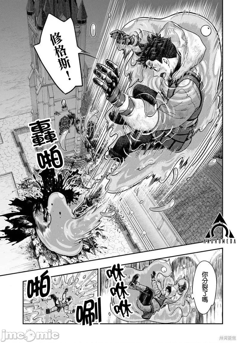 冒牌鍊金术师 冒牌鍊金术师10.2 第7页