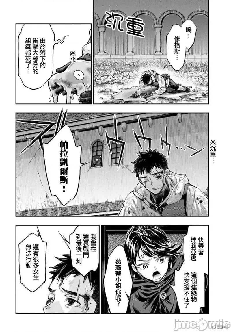 冒牌鍊金术师 冒牌鍊金术师10.2 第8页