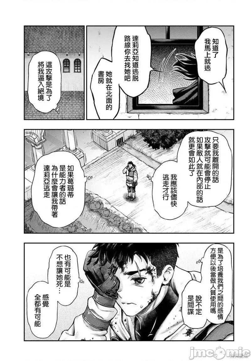 冒牌鍊金术师 冒牌鍊金术师10.2 第9页