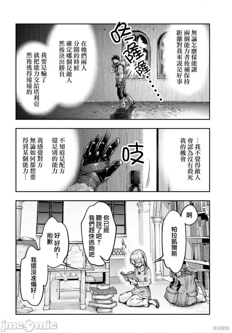 冒牌鍊金术师 冒牌鍊金术师10.2 第10页