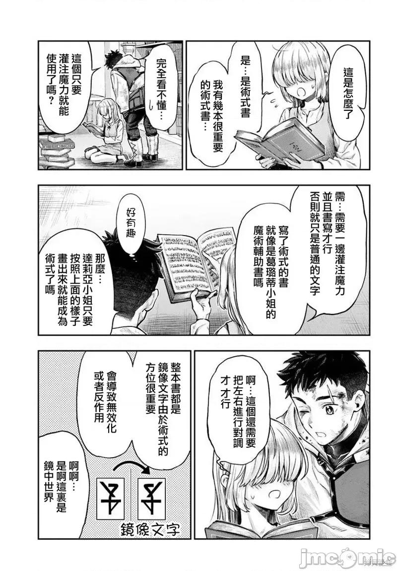 冒牌鍊金术师 冒牌鍊金术师10.2 第11页