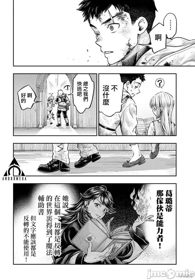 冒牌鍊金术师 冒牌鍊金术师10.2 第12页