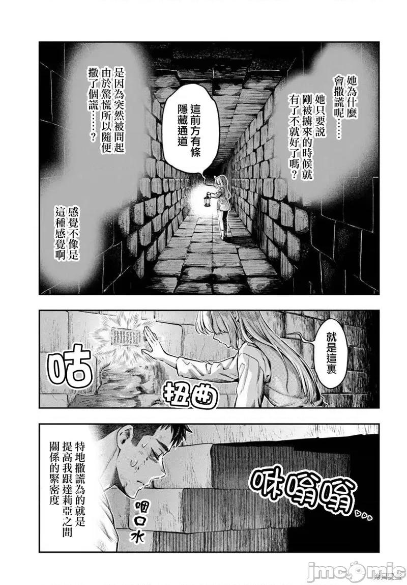 冒牌鍊金术师 冒牌鍊金术师10.2 第13页