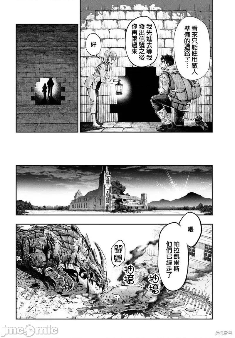 冒牌鍊金术师 冒牌鍊金术师10.2 第14页