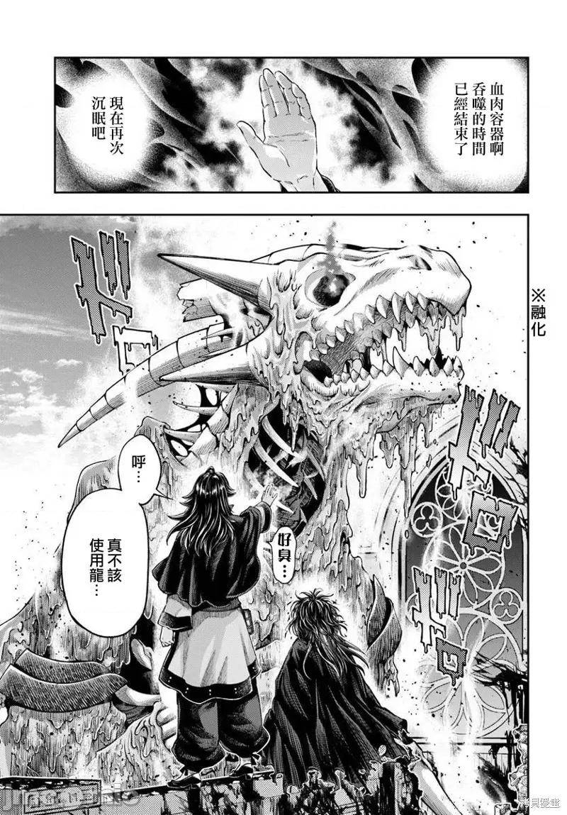 冒牌鍊金术师 冒牌鍊金术师10.2 第15页