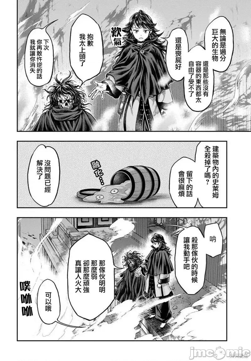 冒牌鍊金术师 冒牌鍊金术师10.2 第16页