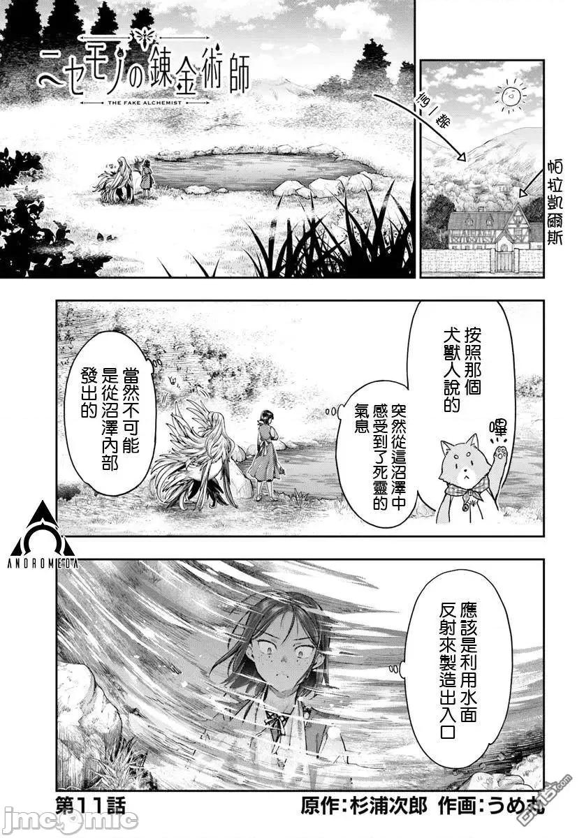 冒牌鍊金术师 冒牌鍊金术师11.1 第1页