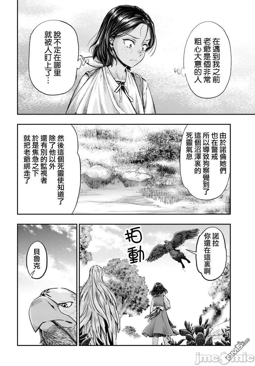 冒牌鍊金术师 冒牌鍊金术师11.1 第2页