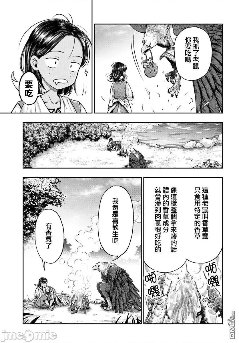 冒牌鍊金术师 冒牌鍊金术师11.1 第3页