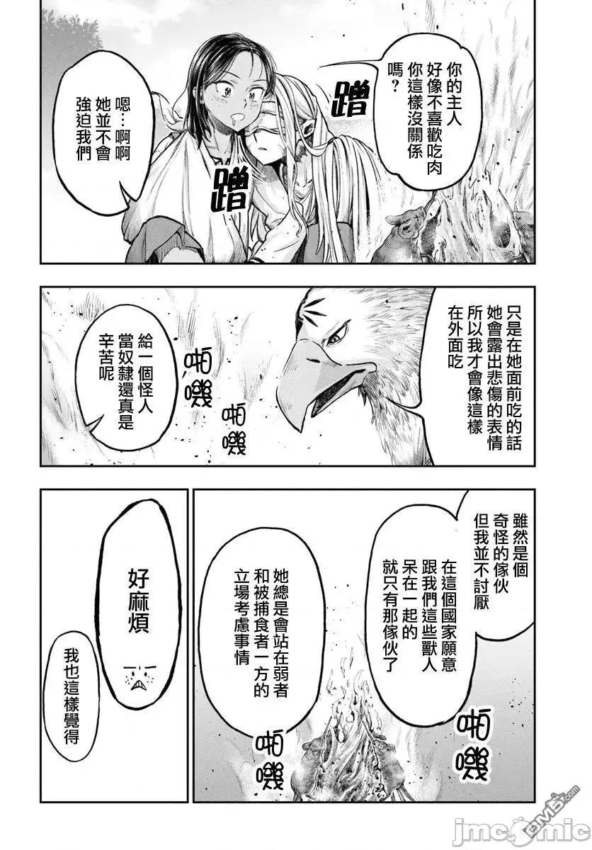 冒牌鍊金术师 冒牌鍊金术师11.1 第4页
