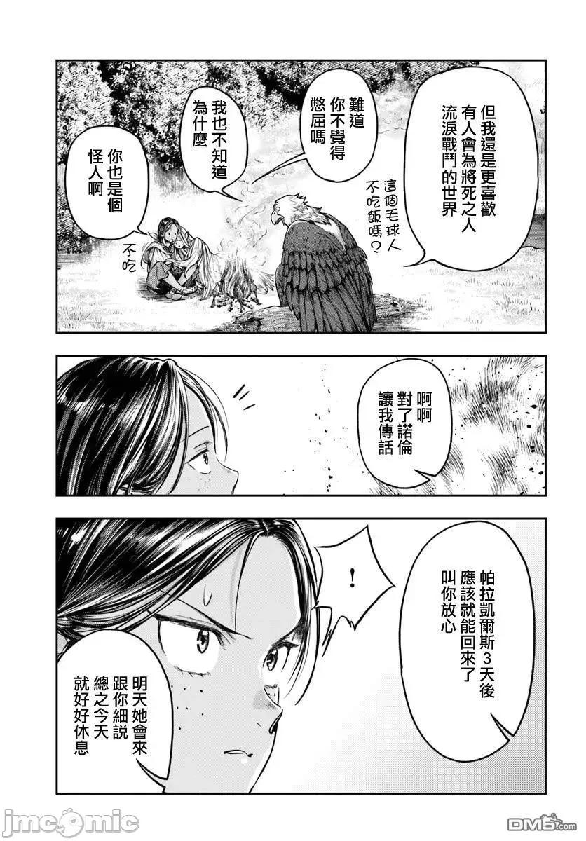 冒牌鍊金术师 冒牌鍊金术师11.1 第5页