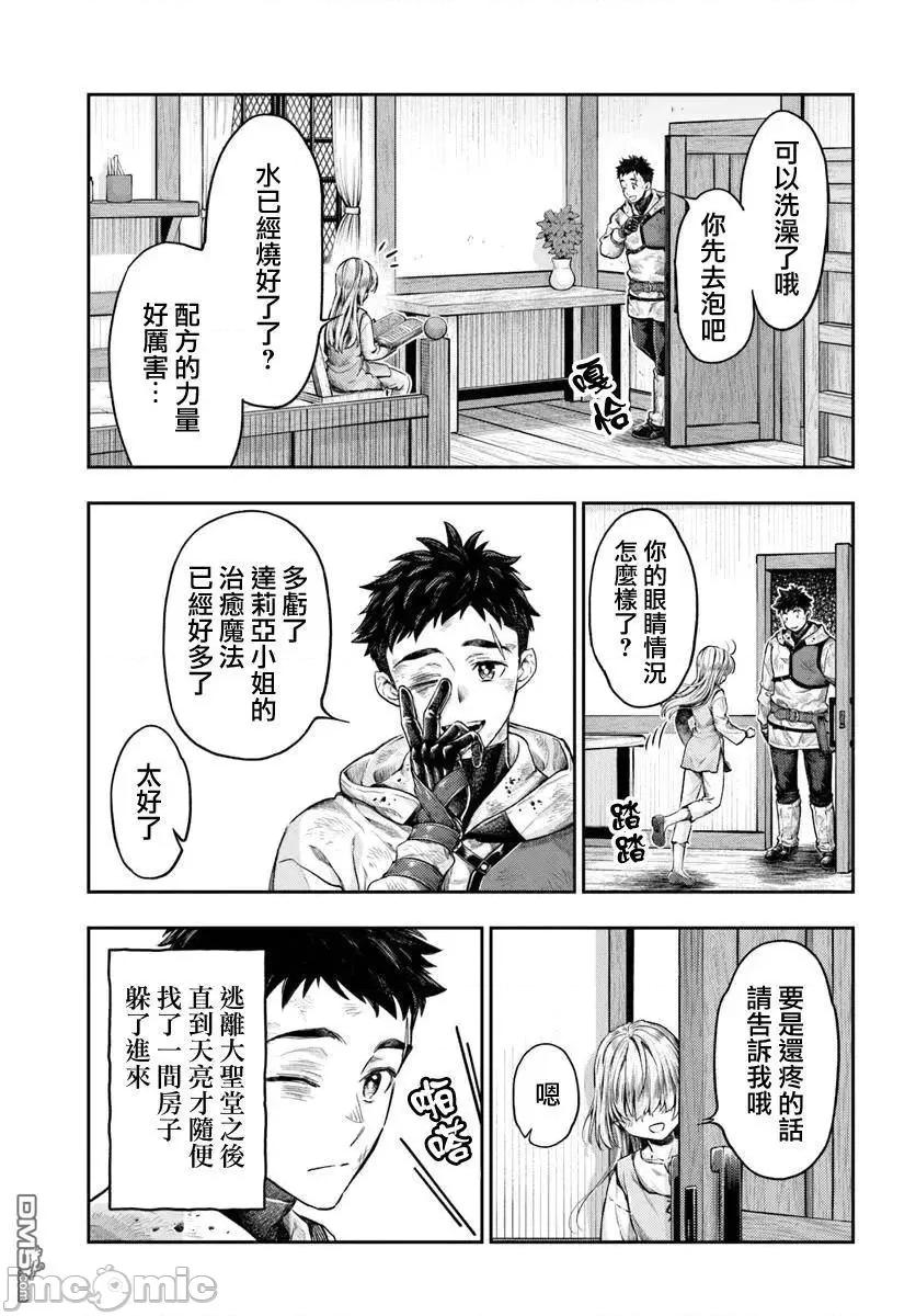 冒牌鍊金术师 冒牌鍊金术师11.1 第7页