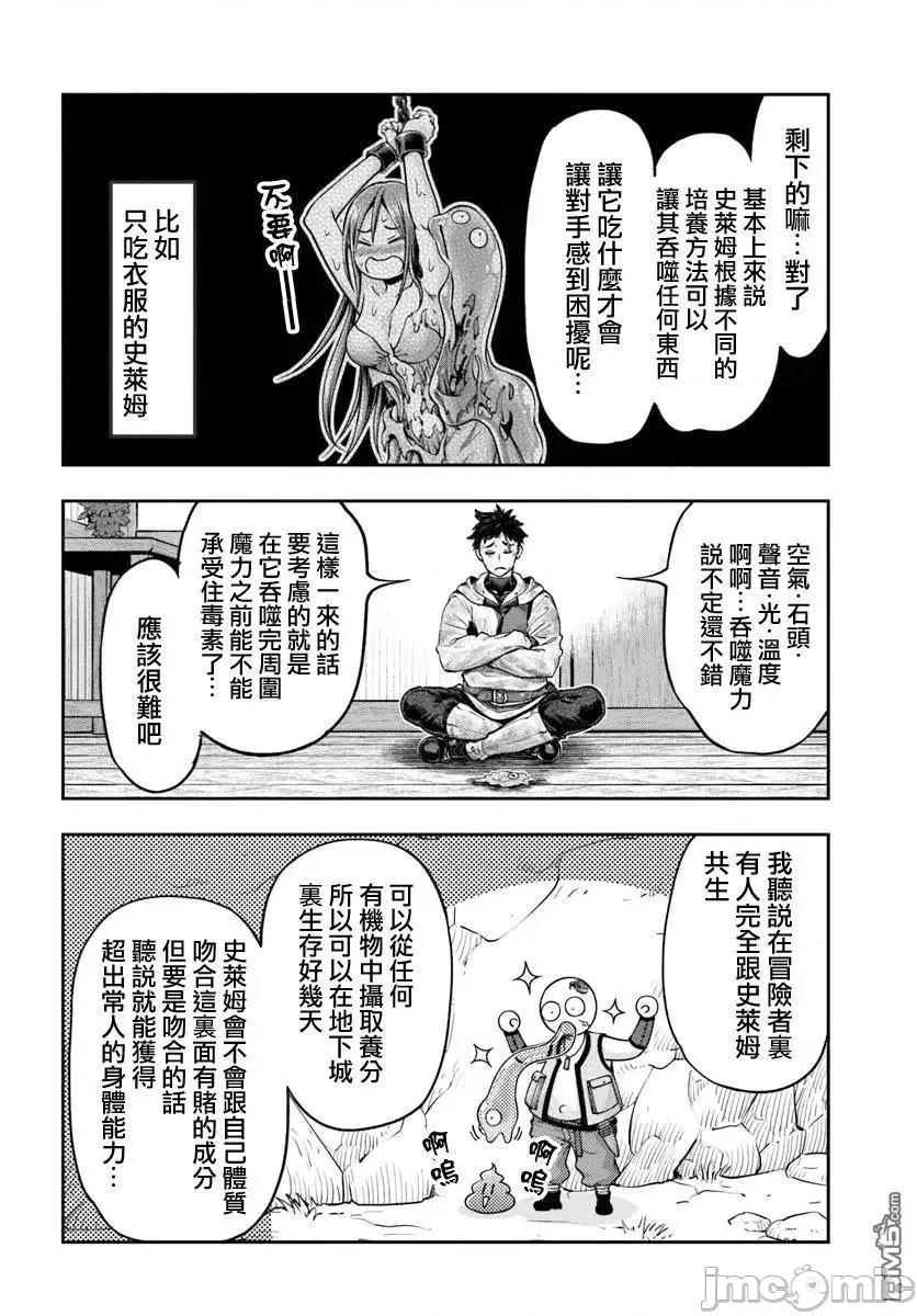 冒牌鍊金术师 冒牌鍊金术师11.1 第10页
