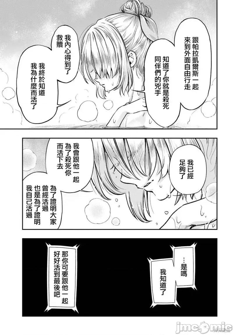 冒牌鍊金术师 冒牌鍊金术师11.2 第4页