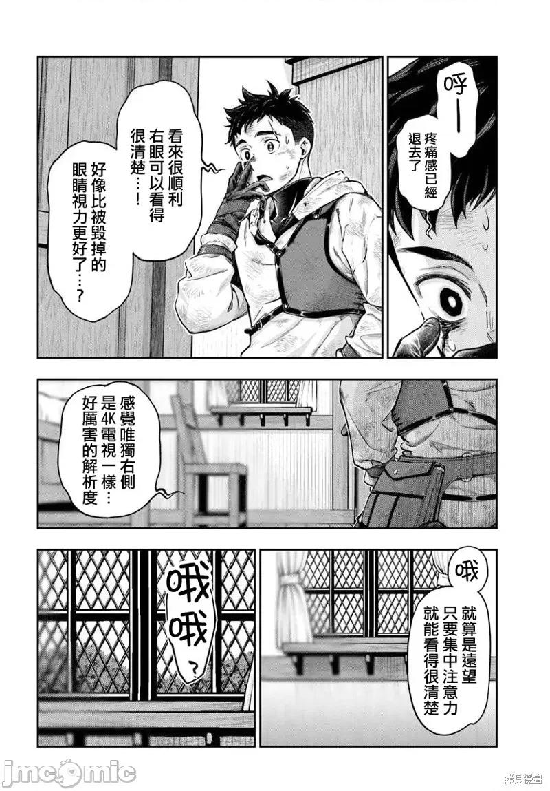 冒牌鍊金术师 冒牌鍊金术师11.2 第5页