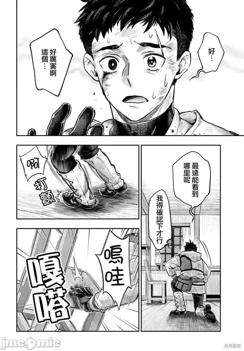 冒牌鍊金术师 冒牌鍊金术师11.2 第7页