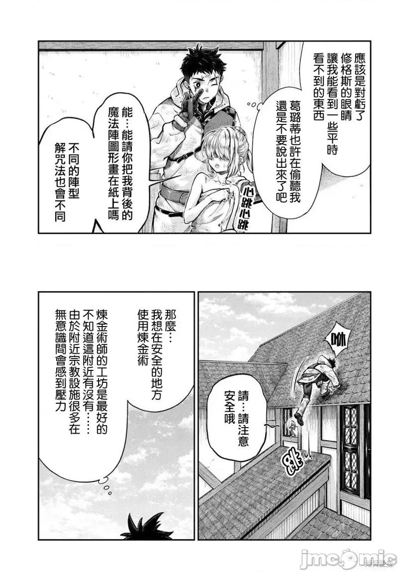 冒牌鍊金术师 冒牌鍊金术师11.2 第10页