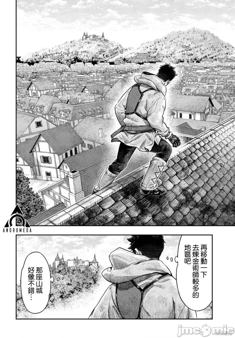 冒牌鍊金术师 冒牌鍊金术师11.2 第11页