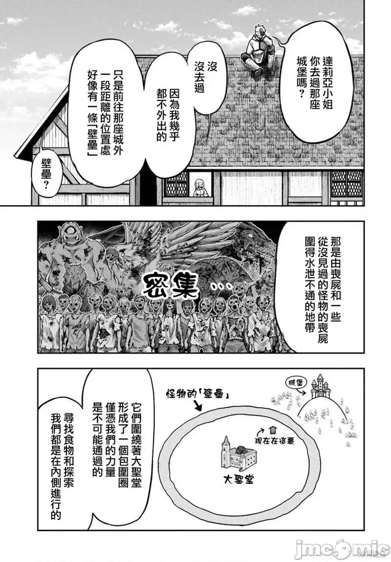 冒牌鍊金术师 冒牌鍊金术师11.3 第3页