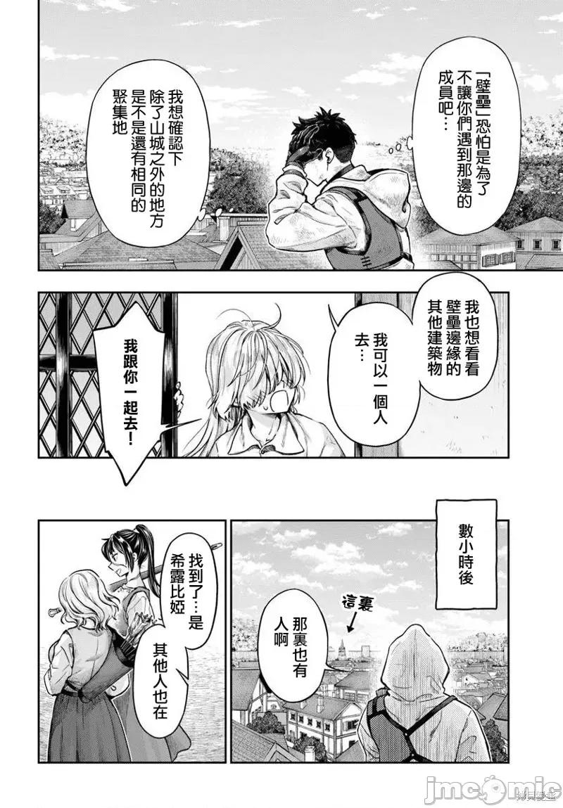 冒牌鍊金术师 冒牌鍊金术师11.3 第4页
